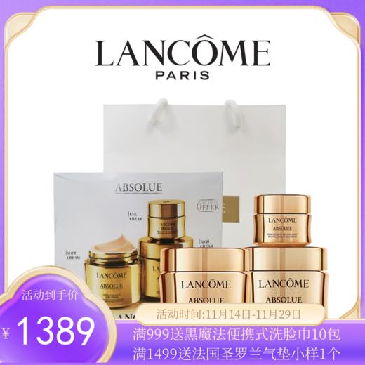 【兰蔻面霜三件套】Lancome/兰蔻菁纯面霜三件套 （滋润面霜60ml+ 轻盈乳霜60ml +眼霜20ml）带礼袋【香港直邮】 商品图0