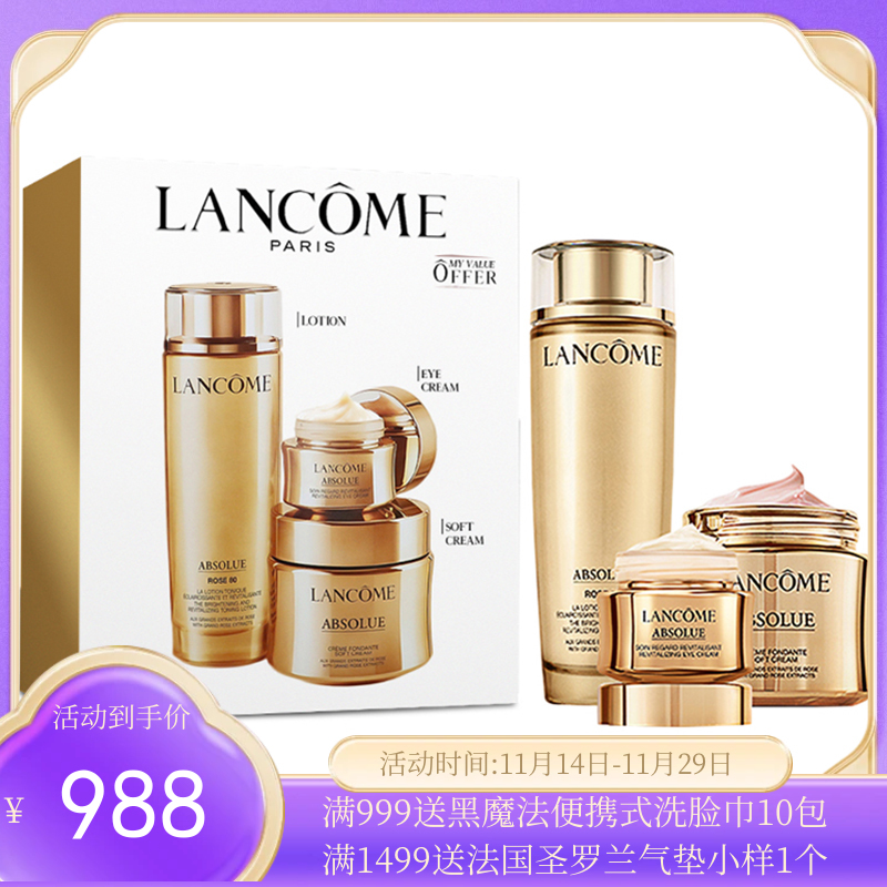 Lancome/兰蔻菁纯臻颜三件套面霜（清爽）60ml眼霜20ml玫瑰水150ml护肤套盒 礼盒+礼袋