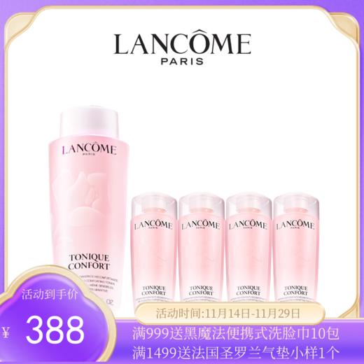 【买400ml送500ML】LANCOME兰蔻全新「大粉水」400ML赠大粉水125ml*4瓶 【香港直邮】 商品图0