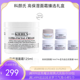 KIEHL'S /科颜氏 高保湿面霜臻选礼盒（一赠五）高保湿面霜125ml+中样14ml*4+白泥面膜14ml