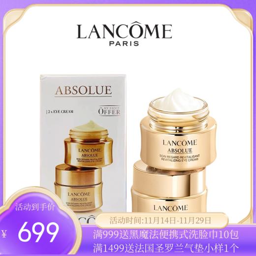 【买一送一 】LANCOME/兰蔻菁纯眼霜正装20ml*2套盒对装【香港直邮】 商品图0