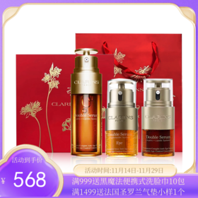 Clarins/娇韵诗双萃精华50ML 送 双萃精华20ML*2支/（双萃眼霜正装20ml+双萃精华20ml）【香港直邮】