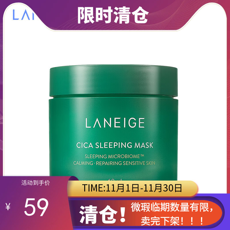 【临期清仓】兰芝夜间舒缓修护睡眠面膜60ml（效期到25年3月）【保税直发】