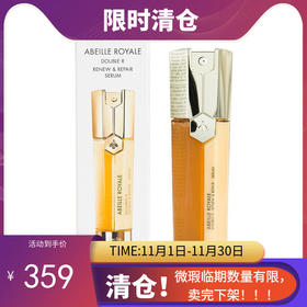 【临期清仓】法国GUERLAIN娇兰帝皇蜂姿双效修护精华露 50ml （25年8月）