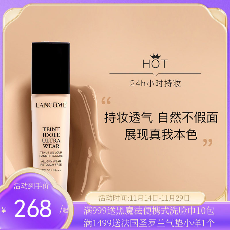 法国 兰蔻（LANCOME）持妆轻透粉底液30ml【香港直邮】