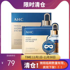 【临期微瑕】AHC 玻尿酸黄金眼膜5片【香港直邮】效期25年2月