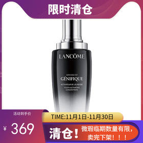 【临期清仓】法国LANCÔME 兰蔻全新二代小黑瓶精华肌底液 100毫升（25年6月）