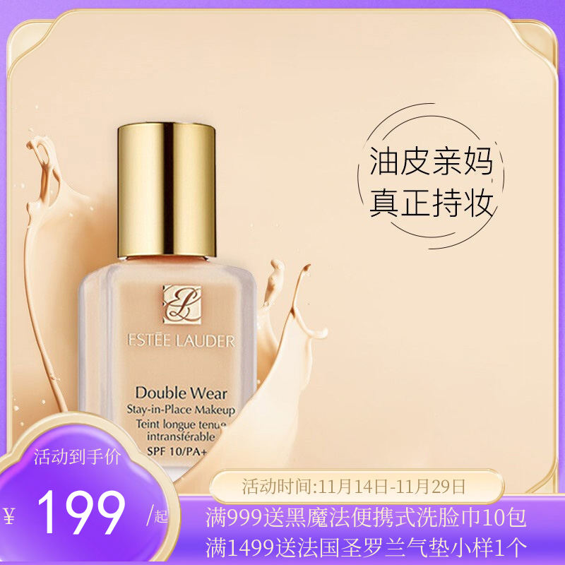 【油皮亲妈】 美国Estee Laude雅诗兰黛DW粉底液 遮瑕粉底液 30ml