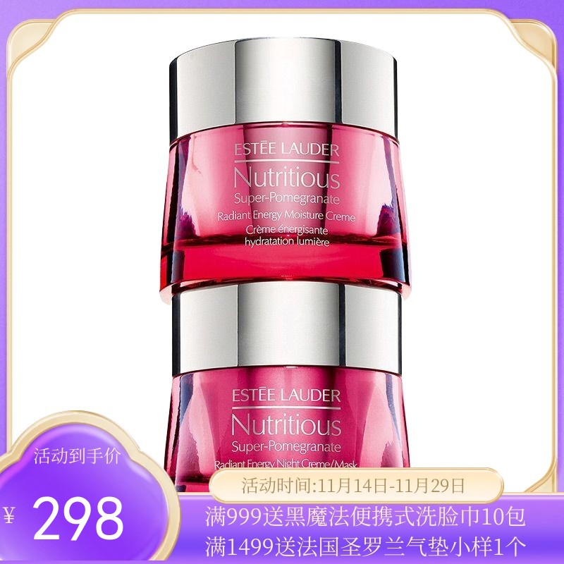 美国雅诗兰黛(Estee Lauder)红石榴鲜活营养日晚霜套装新款（50ml+50ml）【保税直发】