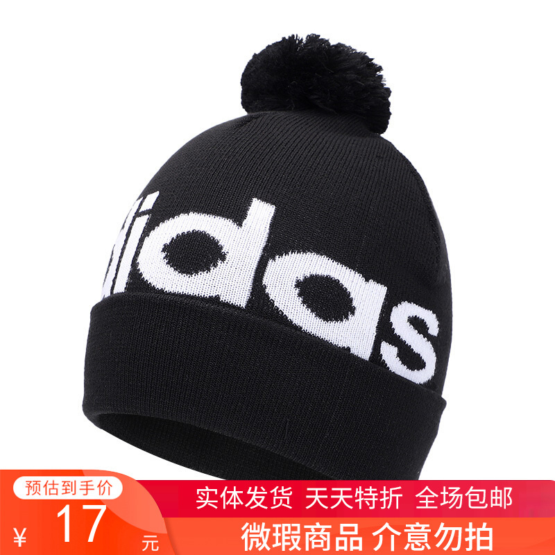 微瑕（YY）adidas/阿迪达斯  儿童男女宝宝保暖运动帽 H32425 非质量问题不退不换