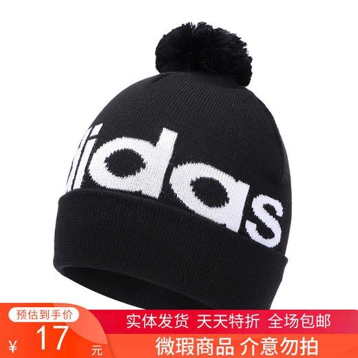 微瑕（YY）adidas/阿迪达斯  儿童男女宝宝保暖运动帽 H32425 非质量问题不退不换 商品图0