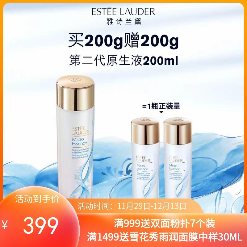 【到手400ml】Estee Lauder雅诗兰黛肌初赋活原生液/樱花水精华露200ml+100ml*2【保税直发】