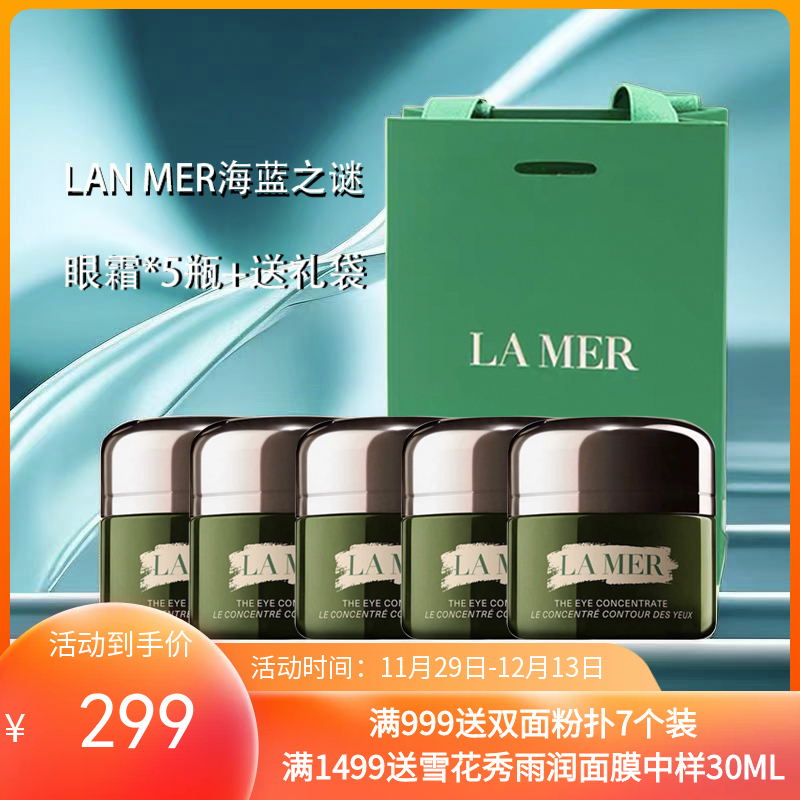 LA MER海蓝之谜浓缩密集修护眼霜舒缓5ml*5【送礼袋】