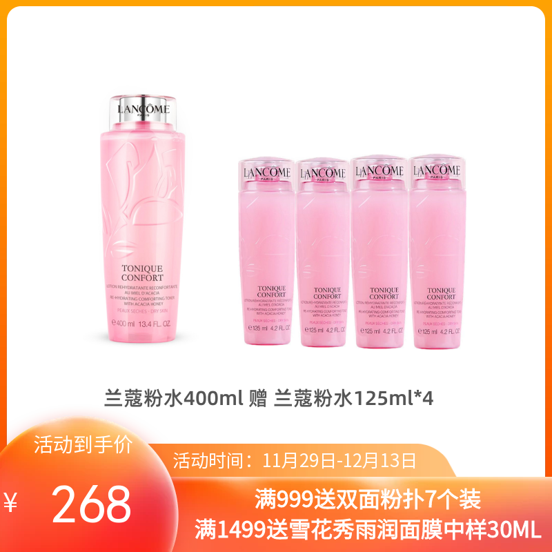 【到手900ml】兰蔻粉水400ml赠兰蔻粉水125ml*4【保税直发】