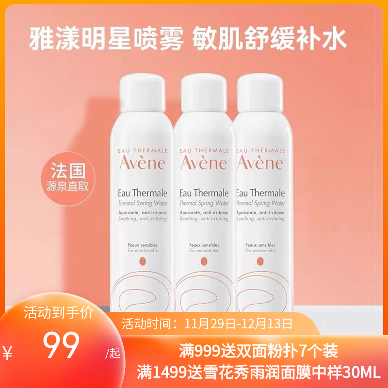 【买一送一&买二送三】Avene雅漾喷雾补水滋润 保湿 300ml