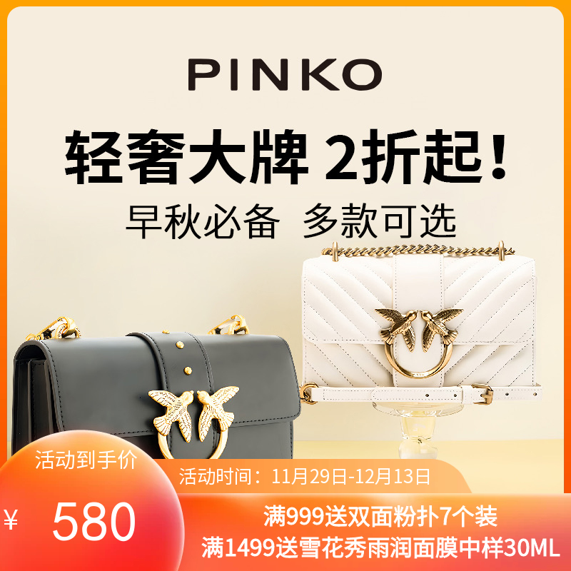 意大利高端品牌PINKO燕子包