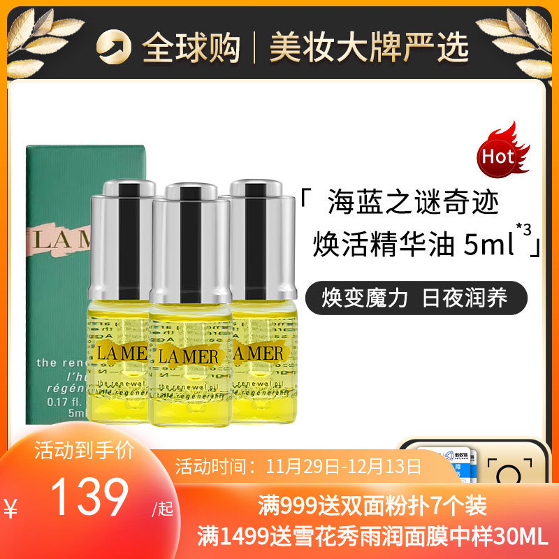 保税仓直邮 【三/六支组合装】 LAMER/海蓝之谜臻璨焕活精华油5ml*3 带盒子 效期新鲜