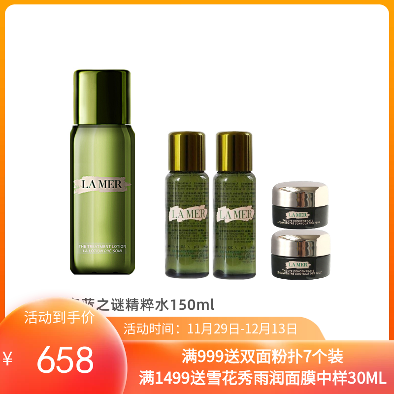 【新版】海蓝之谜修护精萃水150ml 赠海蓝之谜精粹水30ml*2 +海蓝之谜绿眼霜5ml*2【保税直发】