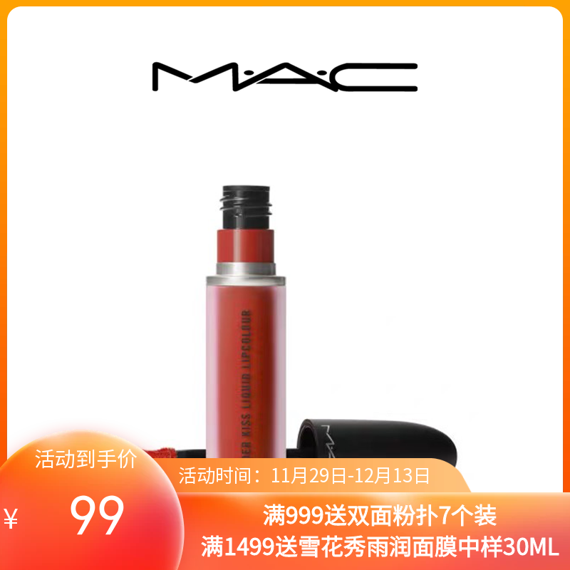 MAC/魅可柔雾尤雾弹唇釉5ML【香港直邮】