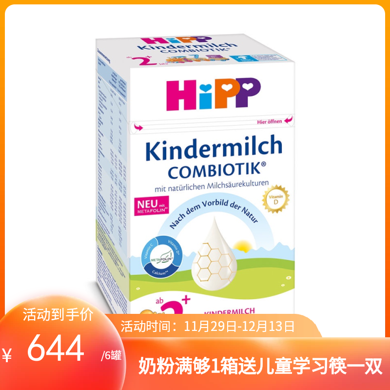 【新包装】德国喜宝益生菌有机婴幼儿宝宝奶粉2+HiPP 600g（新老包装随机发货）效期：24年12月【保税直发】