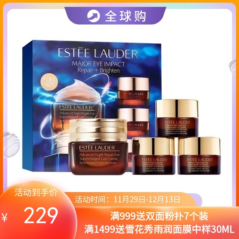 【保税直发】Estee Lauder/雅诗兰黛小棕瓶眼霜15ml*1+5ml*3套盒