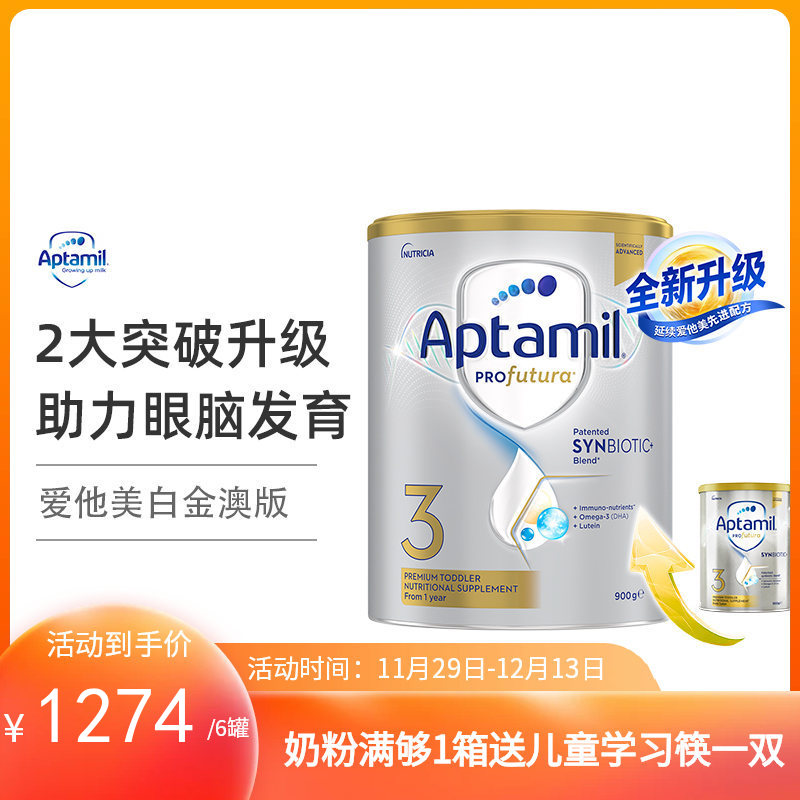 澳洲爱他美 Aptmil 白金3段900g （2026年3月）（新老包装随机发货）【保税直发】