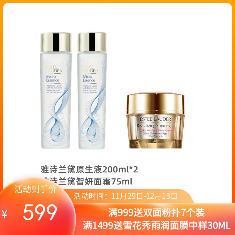 美国 雅诗兰黛Estee Lauder/智妍面霜清爽版75ml +雅诗兰黛原生液200ml*2【保税直发】