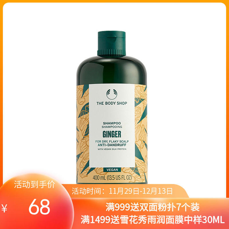 英国the body shop无硅油去屑生姜洗发水400ml（新旧包装随机发）【香港直邮】