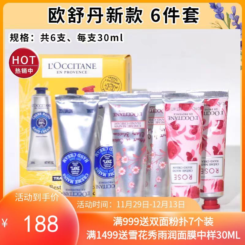 （限时抢购）欧舒丹护手霜6件套30ml*6