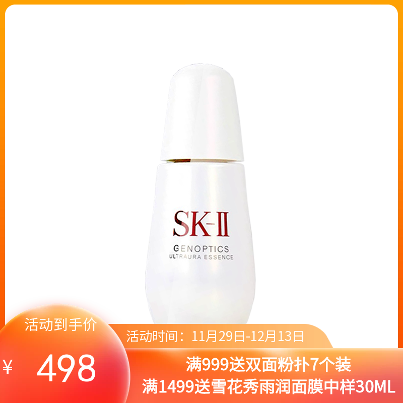 SK-II/SK2 新版小灯泡精华50ml（磨砂瓶） 【保税直发】