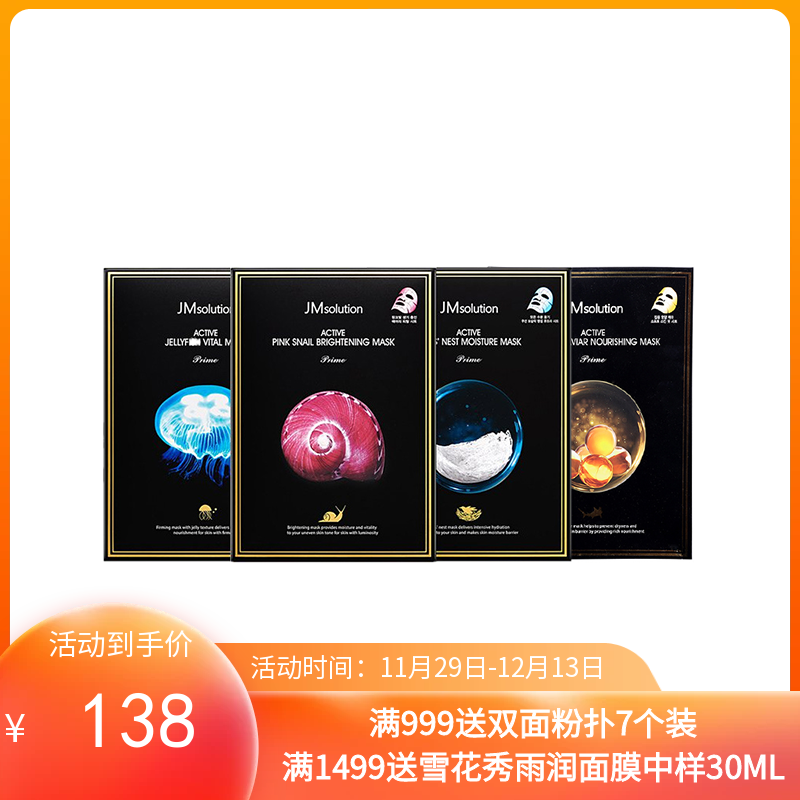 韩国JM爆款面膜四件组合装【燕窝+蜗牛+水母+鱼子酱】30ml*10*4盒【香港直邮】