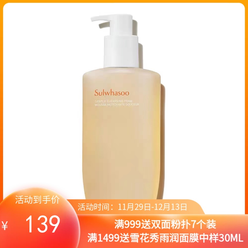 【新包装】韩国 雪花秀（Sulwhasoo）顺行 低敏 柔和 深层清洁 氨基酸 泡沫  洁面乳 洗面奶 200ml（新旧包装随机发）【保税直发】