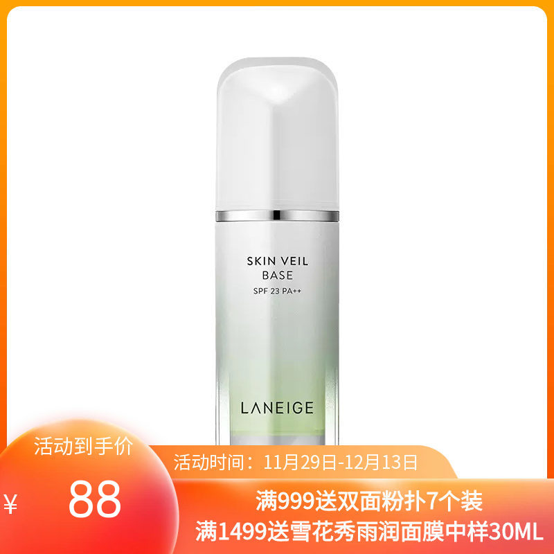 韩国兰芝（LANEIGE）兰芝隔离霜妆前乳 雪纱丝柔隔离 防晒遮瑕提亮肤色30ml SPF25/PA++ 绿色（新老包装随机发货）【香港直邮】