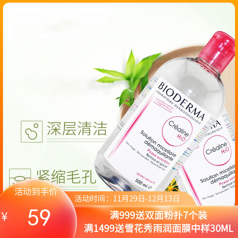 法国贝德玛卸妆水粉水/蓝水500ml   新老包装随机发货【香港直邮】