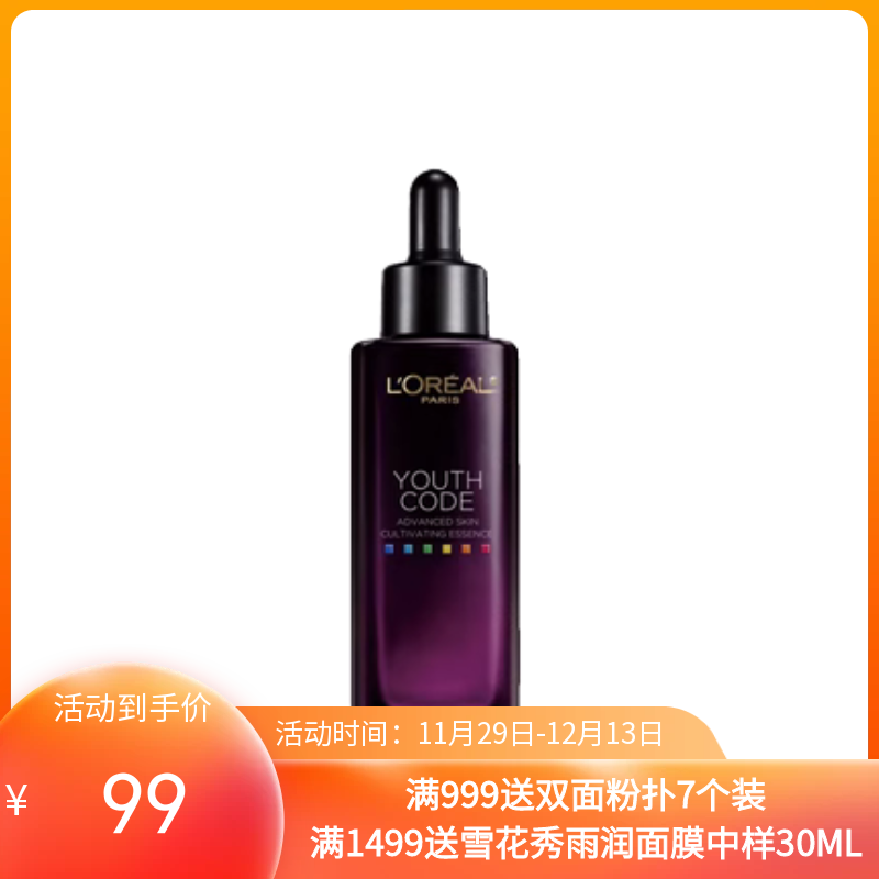 法国L'OREAL欧莱雅小黑瓶【新版第四代】青春密码酵素精华肌底液 75ML【保税直发】