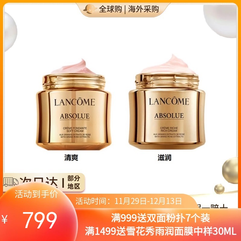 Lancome兰蔻菁纯面霜60ml清爽/滋润【保税直发】（溯源保真）