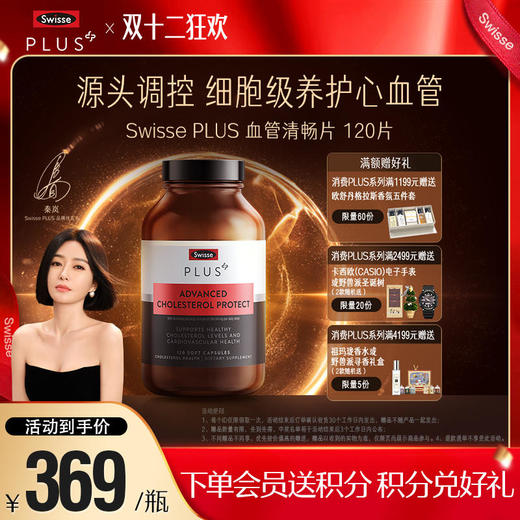 Swisse PLUS 血管清畅片 商品图0