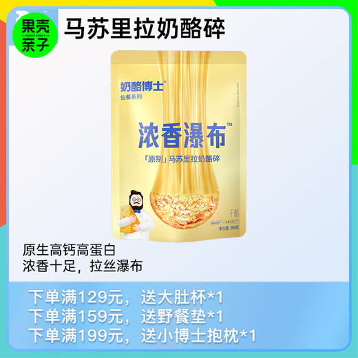 【3+】Dr.Cheese 奶酪博士 浓香瀑布马苏里拉奶酪碎 商品图0