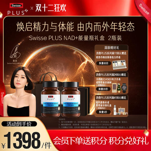 Swisse PLUS NAD+男士能量瓶礼盒两瓶装 商品图0