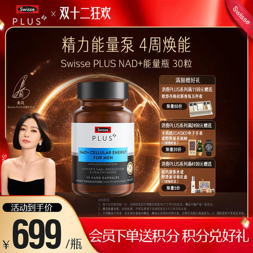 Swisse PLUS NAD+能量瓶 商品图0