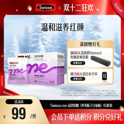 Swisse me富铁软糖枣香栀子白毫味 45粒装 商品图0