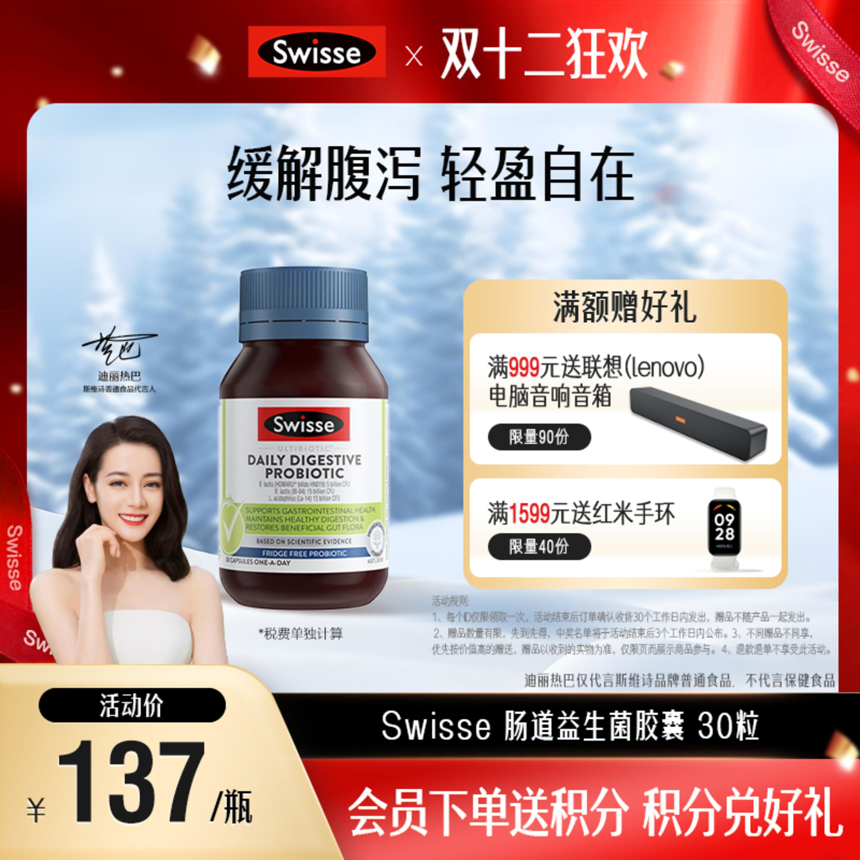 Swisse 肠道益生菌胶囊 30粒