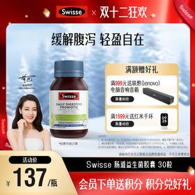 Swisse 肠道益生菌胶囊 30粒