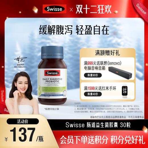 Swisse 肠道益生菌胶囊 30粒 商品图0