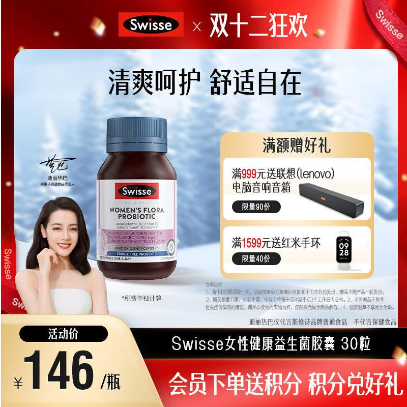 Swisse女性健康益生菌胶囊 30粒