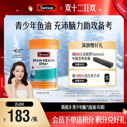 斯维诗 青少年脑力鱼油 60粒 商品图0