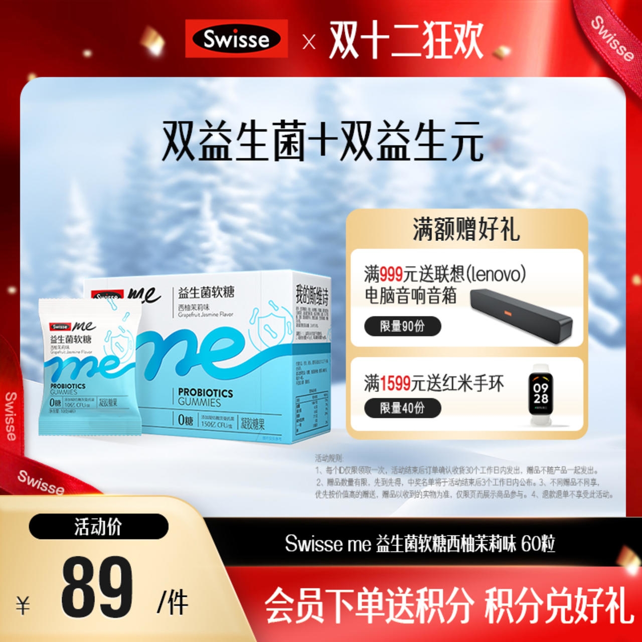 Swisse me 益生菌软糖 口袋咕噜菌 西柚茉莉味 60粒