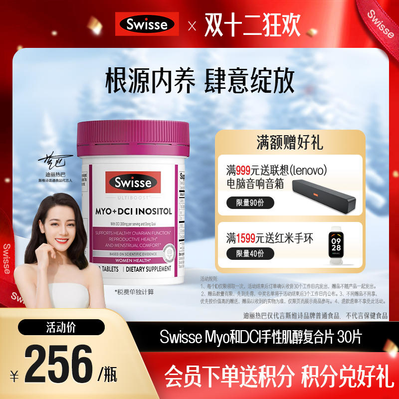 Swisse Myo和DCI手性肌醇复合片 30片