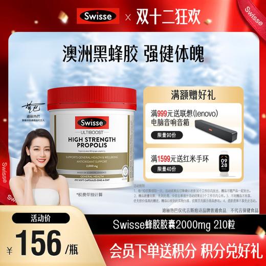 Swisse蜂胶胶囊2000mg 210粒 商品图0