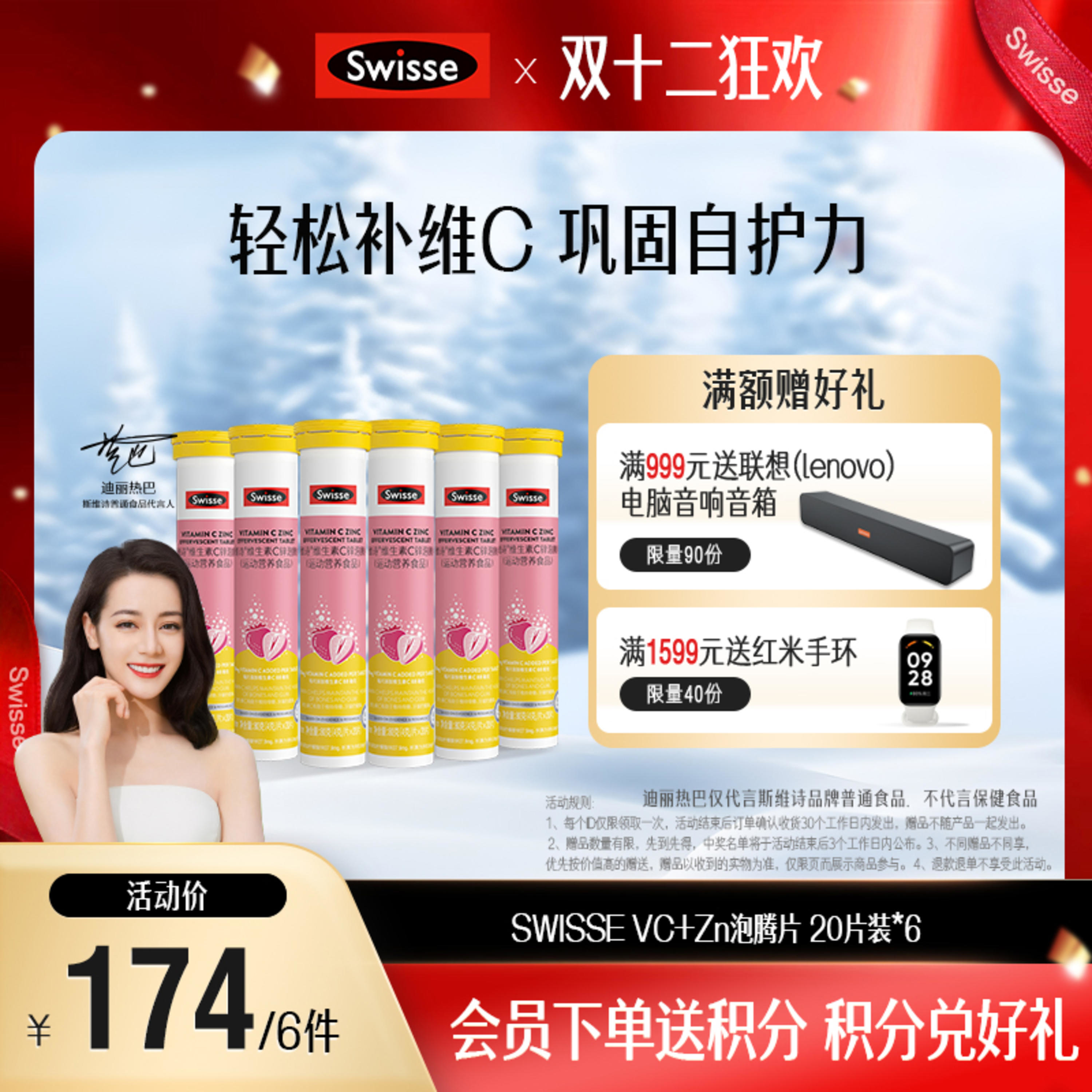 Swisse VC+Zn泡腾片 6件装